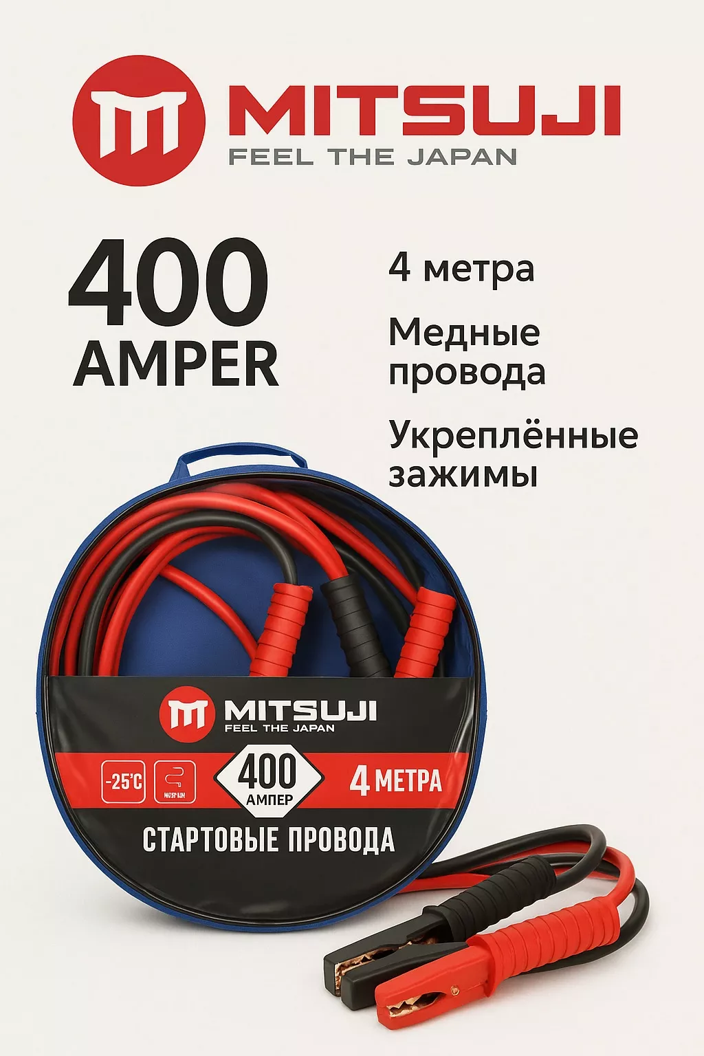 Mitsuji пусковые провода MTSTART02 400 А