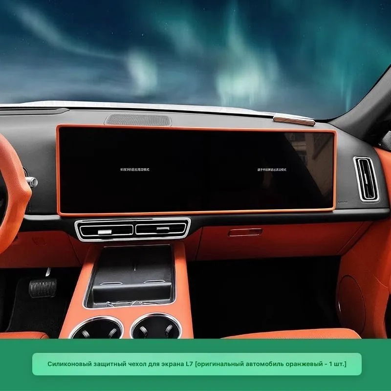 Силиконовый чехол Lixiang L6 на экран авто