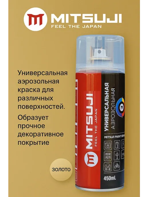 Mitsuji краска Универсальная тон золото-медный, 450 мл