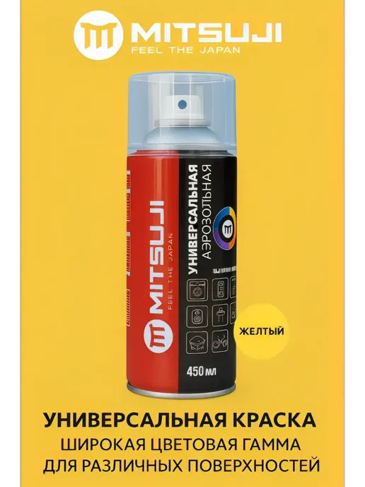Mitsuji краска Аэрозольная краска тон желтый, 450 мл