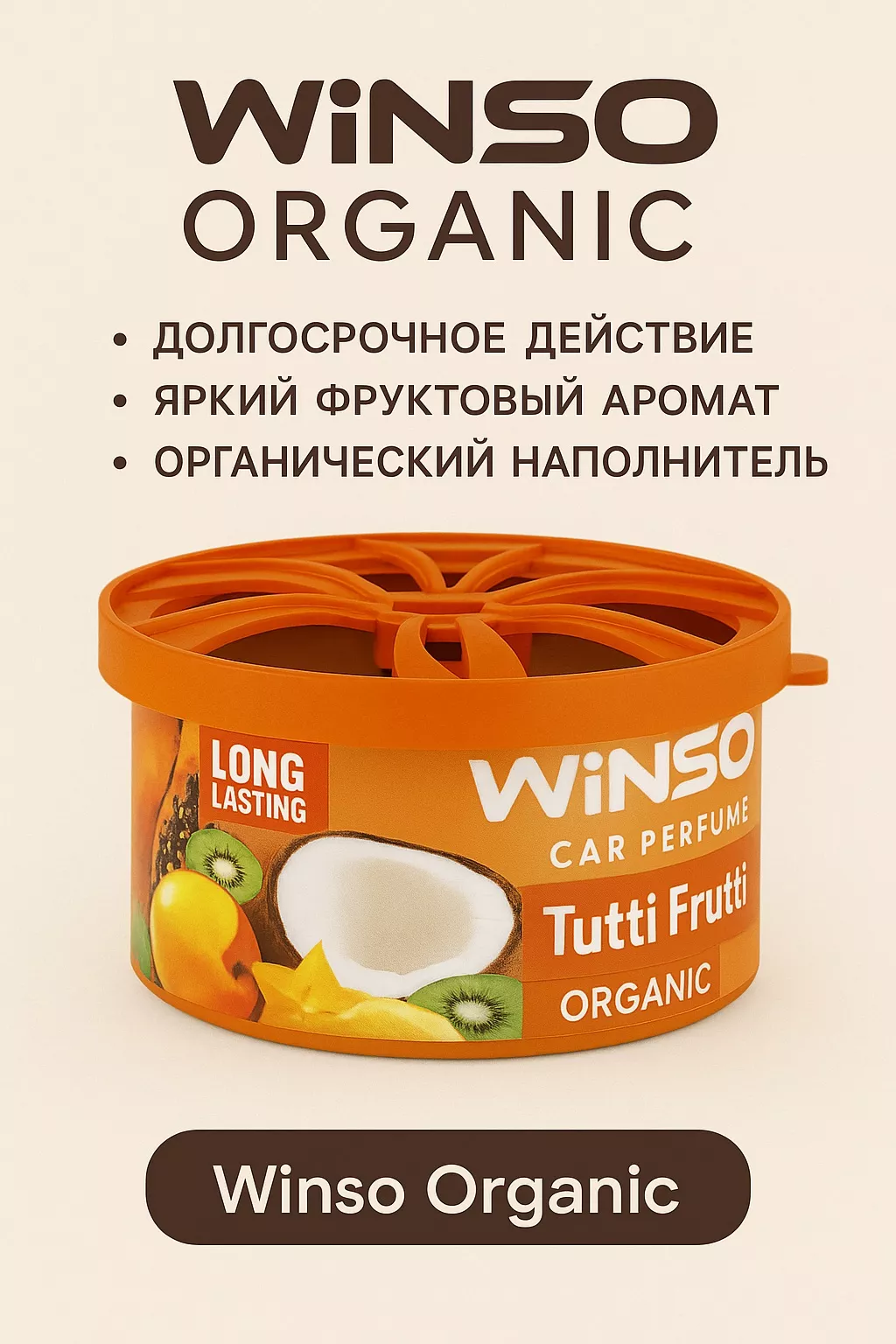 WINSO ароматизатор эко-волокно 533380 Winso Organic Fresh Tutti Frutti