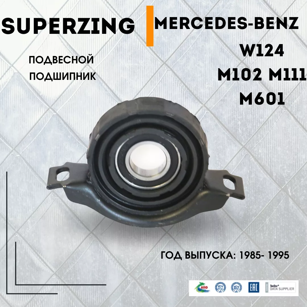 Подвесной подшипник Superzing 162743