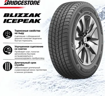 Bridgestone BLIZZAK ICEPEAK XL 235/60 R18 107 T без шипов