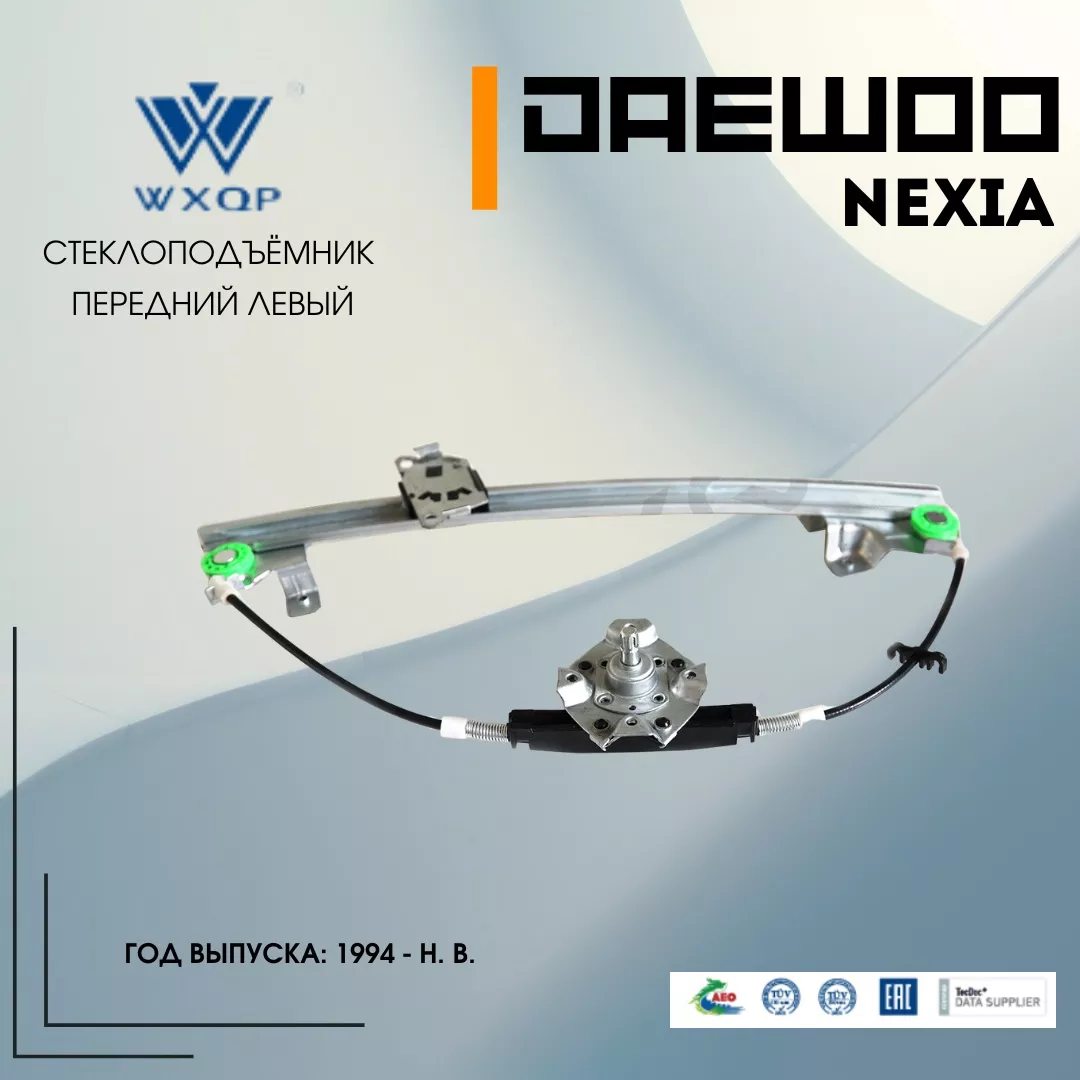 Стеклоподъемник передний L WXQP 530053