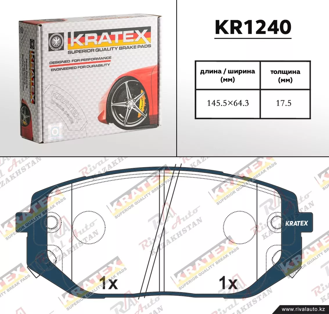 Колодки Kratex передние KR1240