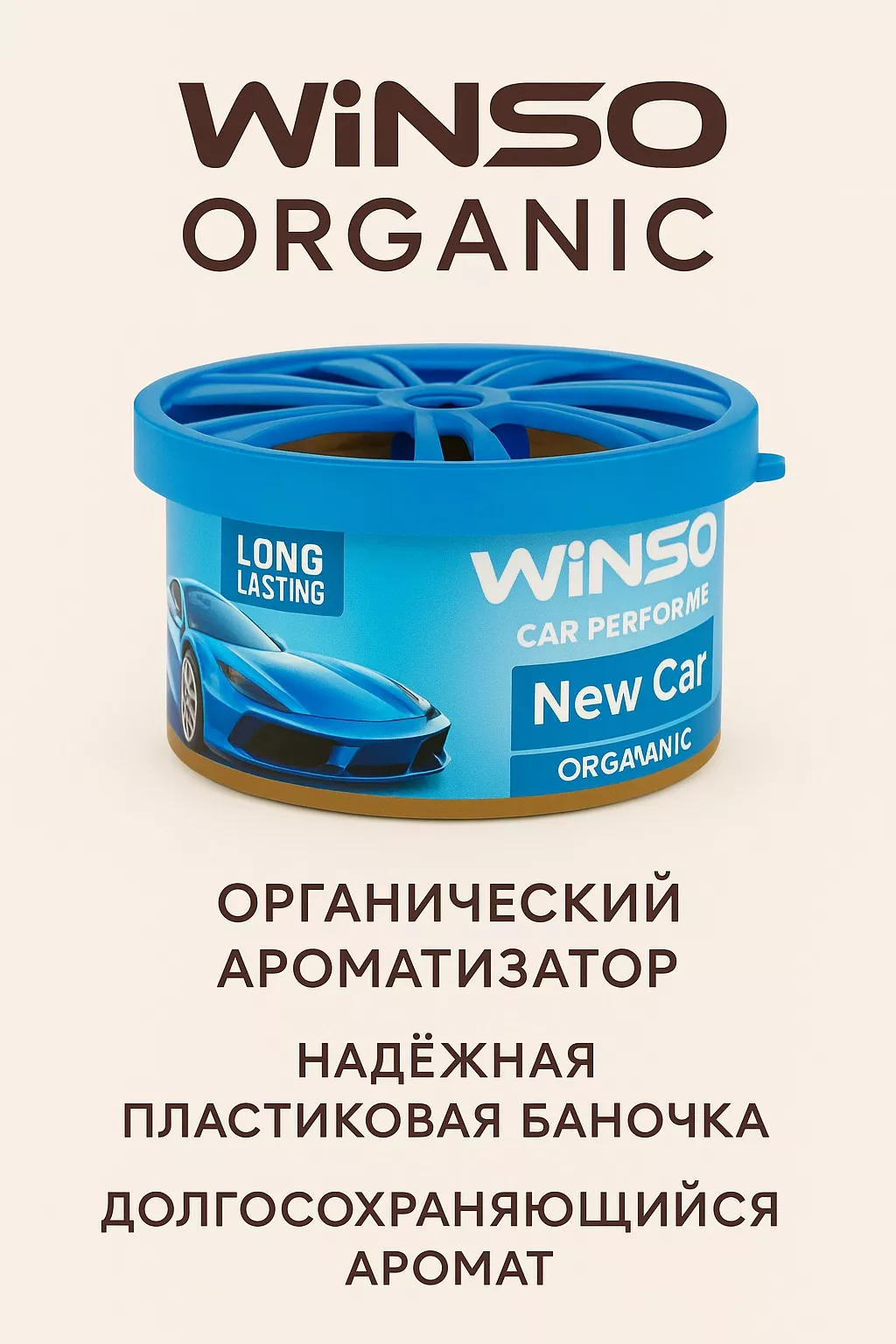 WINSO ароматизатор эко-волокно 533310 Winso Organic Fresh New Car