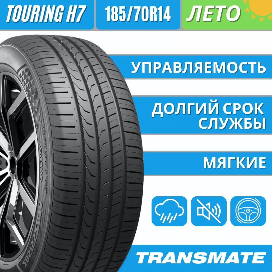 TRANSMATE Touring H7 185/70 R14 88 H без шипов