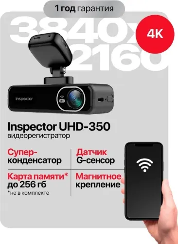 Видеорегистратор Inspector Видеорегистратор с Wi-Fi для автомобиля - UHD-350 белый