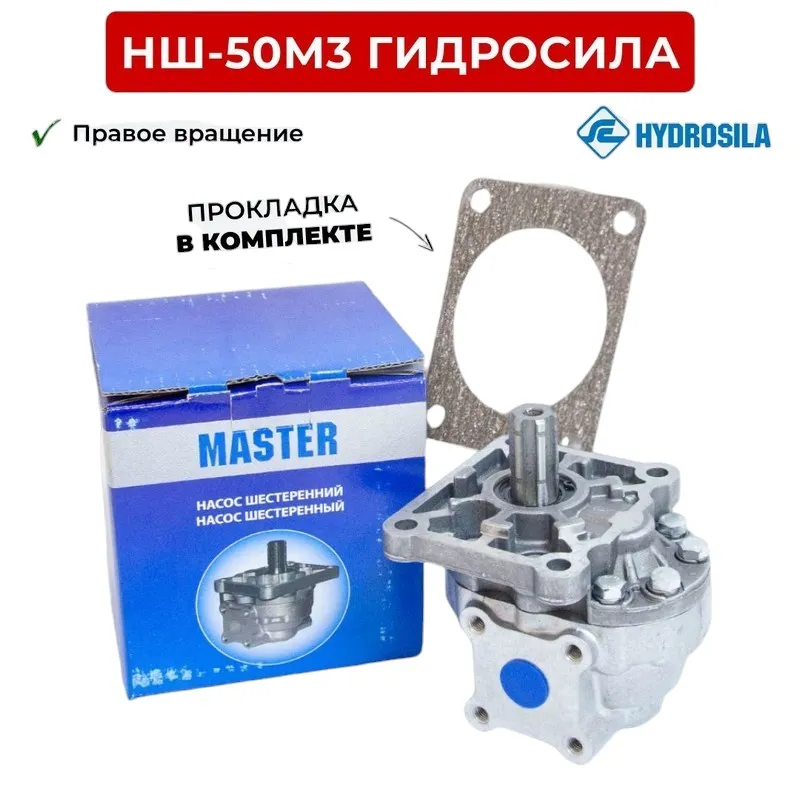 Насос НШ-50М-3 (НШ-50У-3) правый ГИДРОСИЛА