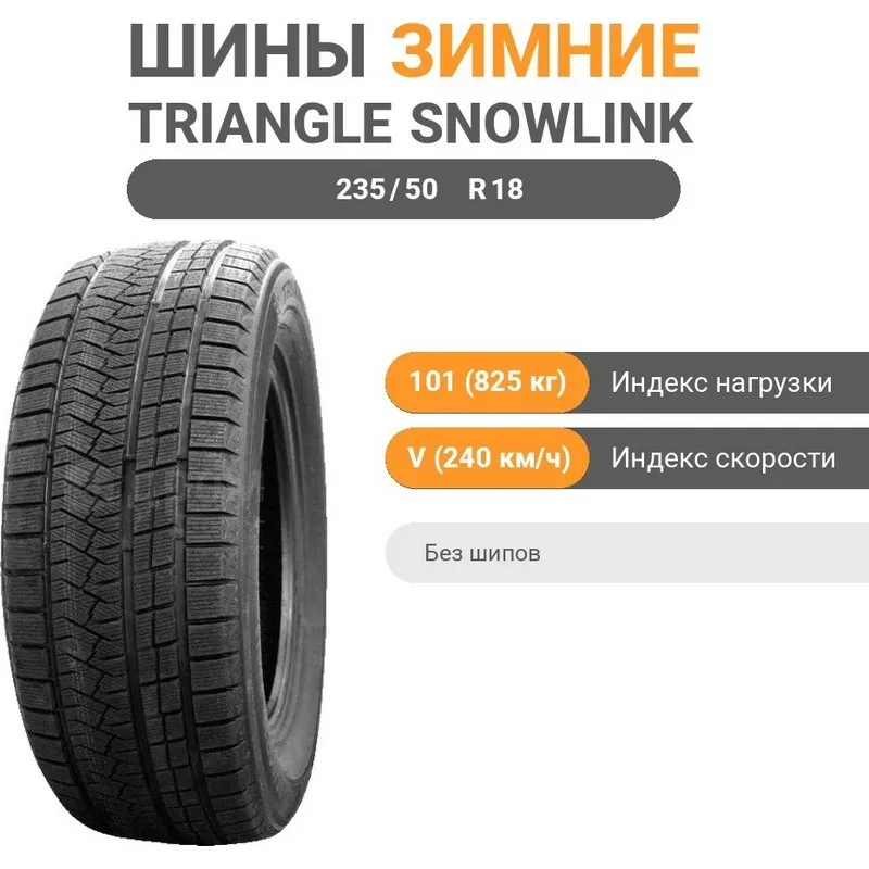 Triangle PL02 235/50 R18 101V тікенексіз шиналар