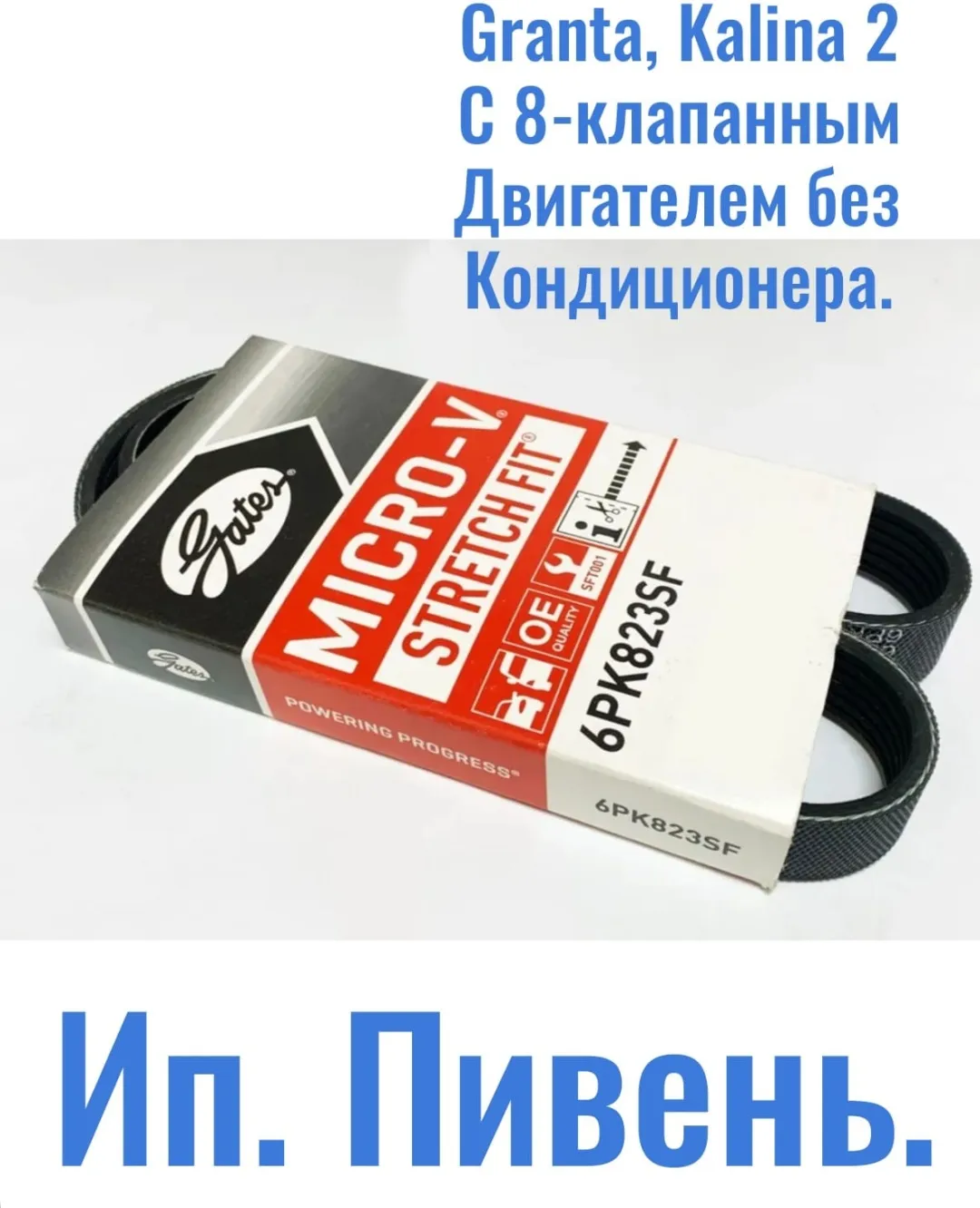 Gates ремень поликлиновый 6PK823SF