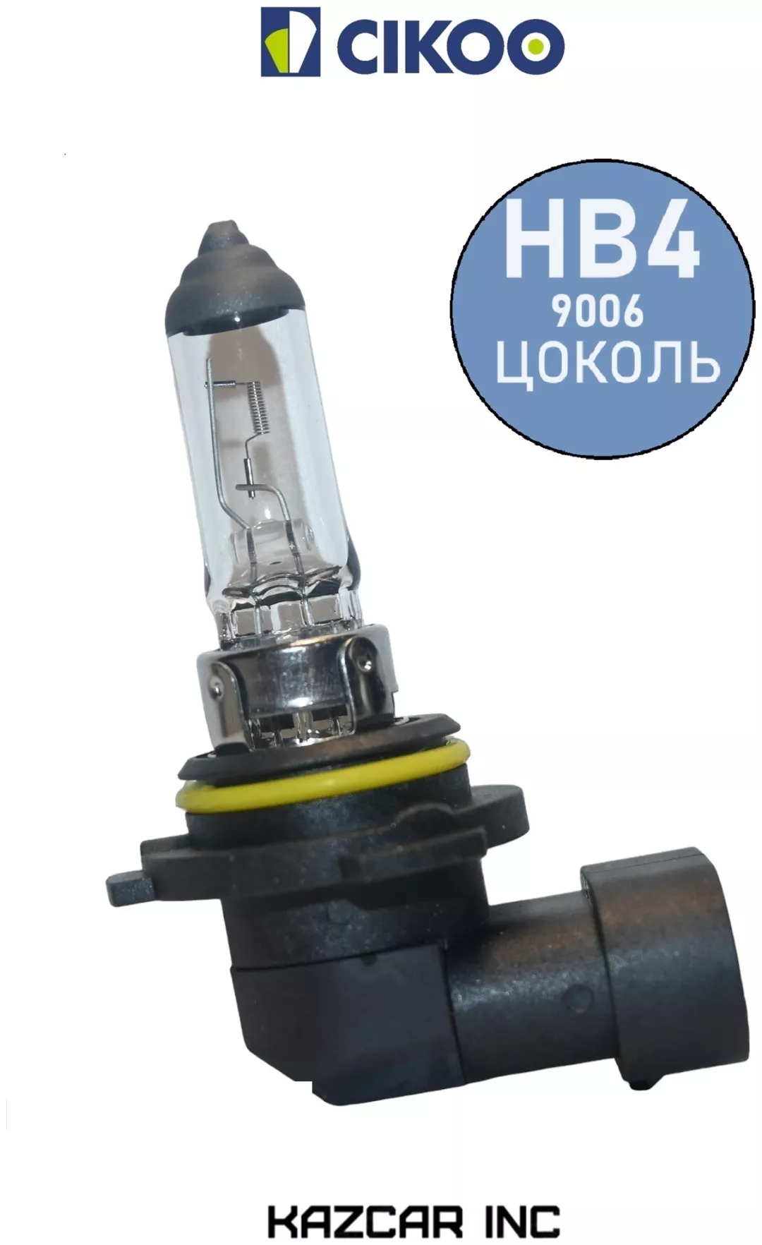 Cikoo 9006 галогенная HB4, 1 шт