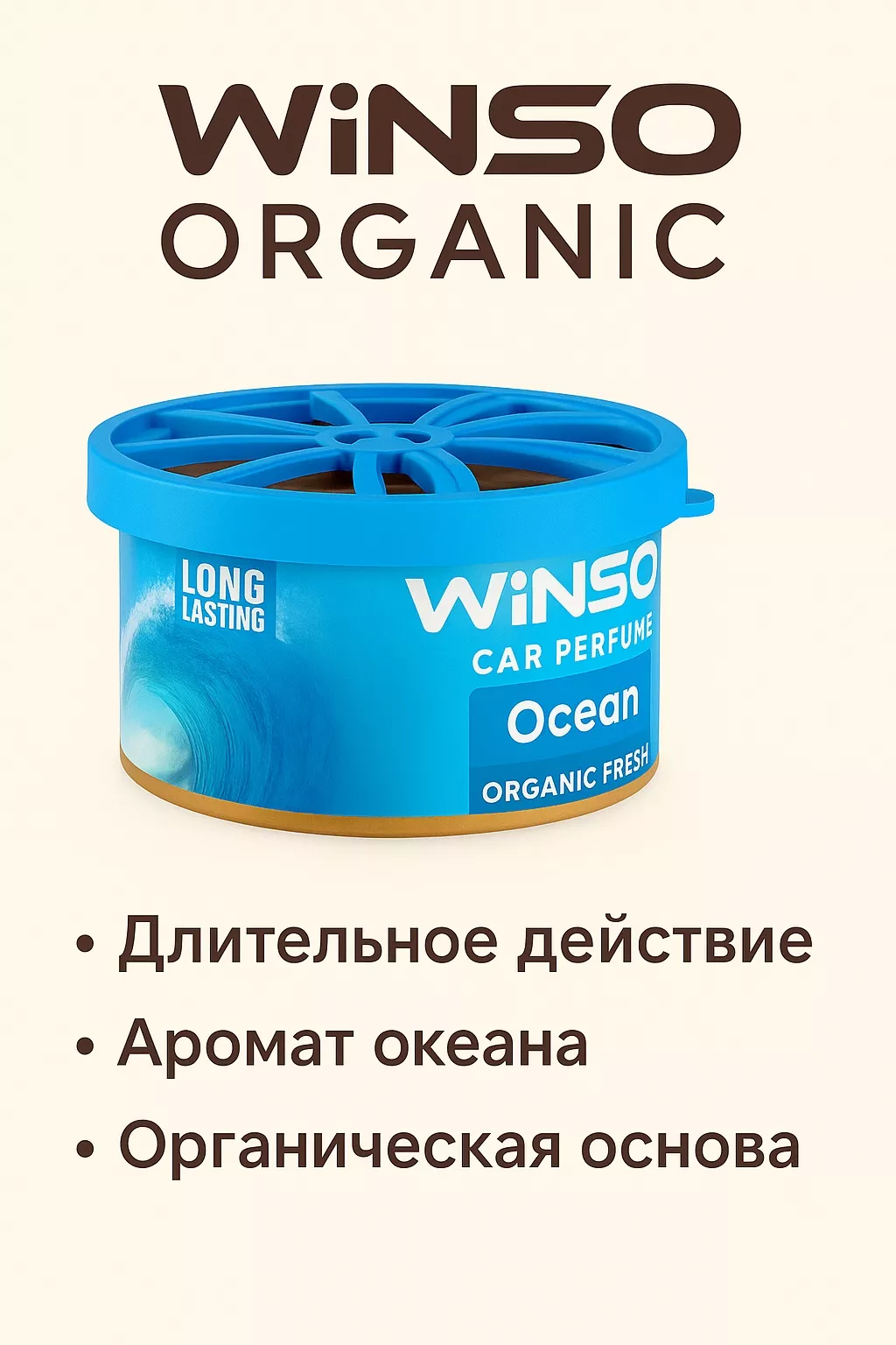 WINSO ароматизатор эко-волокно 533320 Fresh Ocean