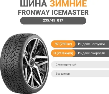 FRONWAY ICEMASTER I 235/45 R17 97 H без шипов