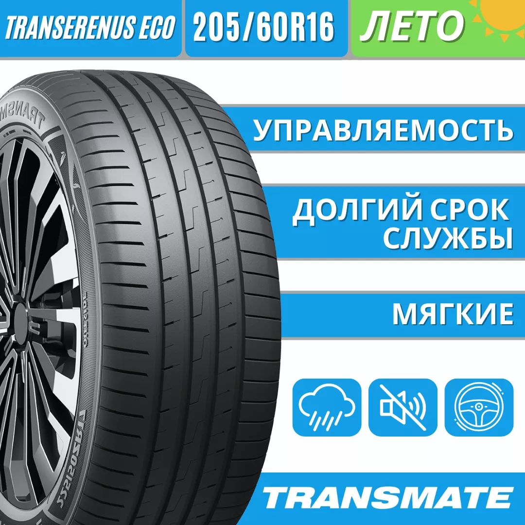 TRANSMATE Transerenus ECO 205/60 R16 92 V без шипов