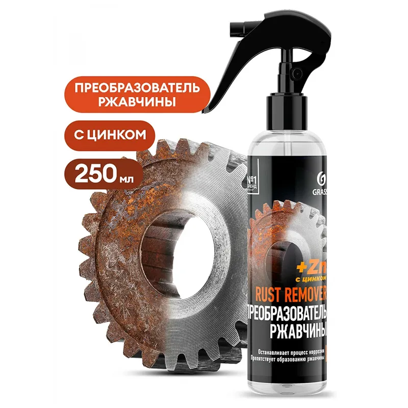 Средство для удаления ржавчины "Rust remover Zinc" (250мл)