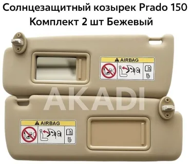 ABS солнцезащитный козырек 7372881