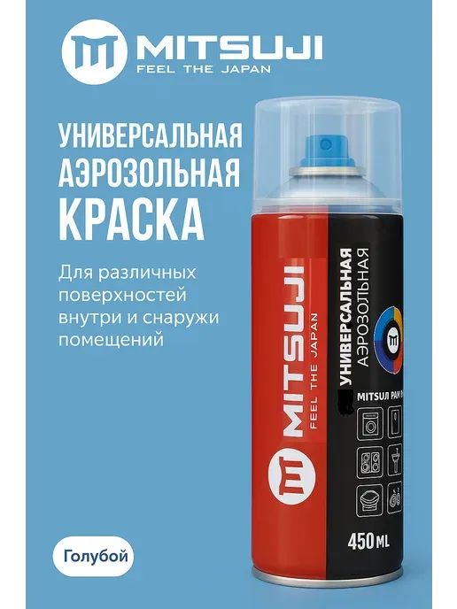 Mitsuji краска Универсальная тон голубой, 450 мл