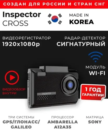 Видеорегистратор Inspector Видеорегистратор с радар детектором 3 в 1 Cross белый