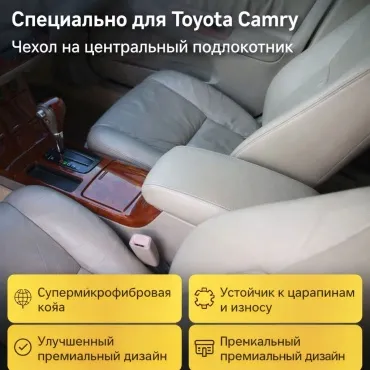 Ciwaa Toyota Camry 2002-2006 бежевый