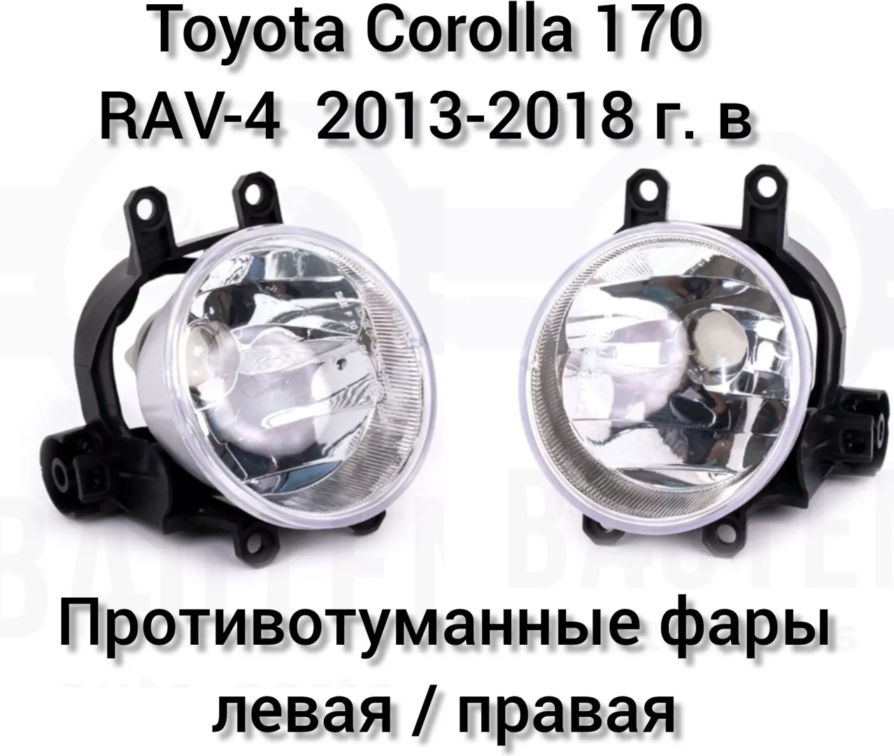 DEPO противотуманная фара 2122090RUQ