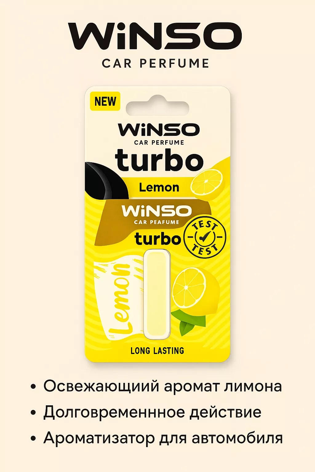 WINSO ароматизатор картонный 382650 Winso Turbo Lemon