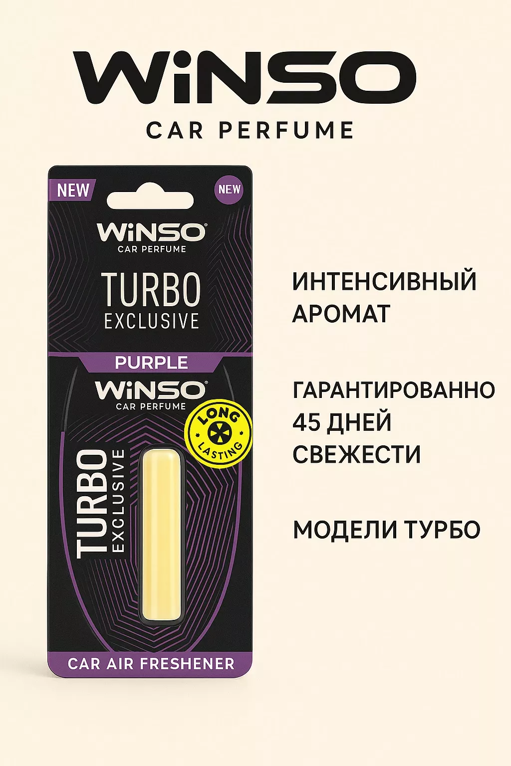 WINSO ароматизатор картонный 3828100 Winso Turbo Exclusive Purple
