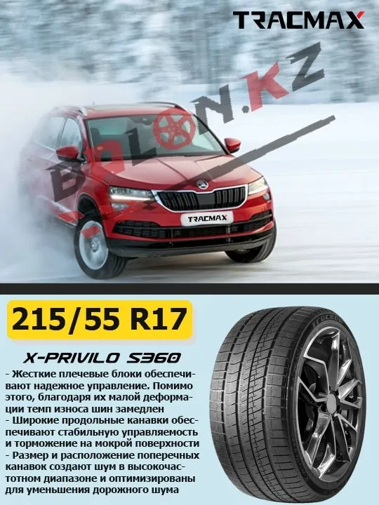 Tracmax X-Privilo S360 215/55 R17 98 T без шипов